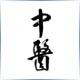 American Academy of Acupuncture and Oriental Medicine - Graduate School Ranking